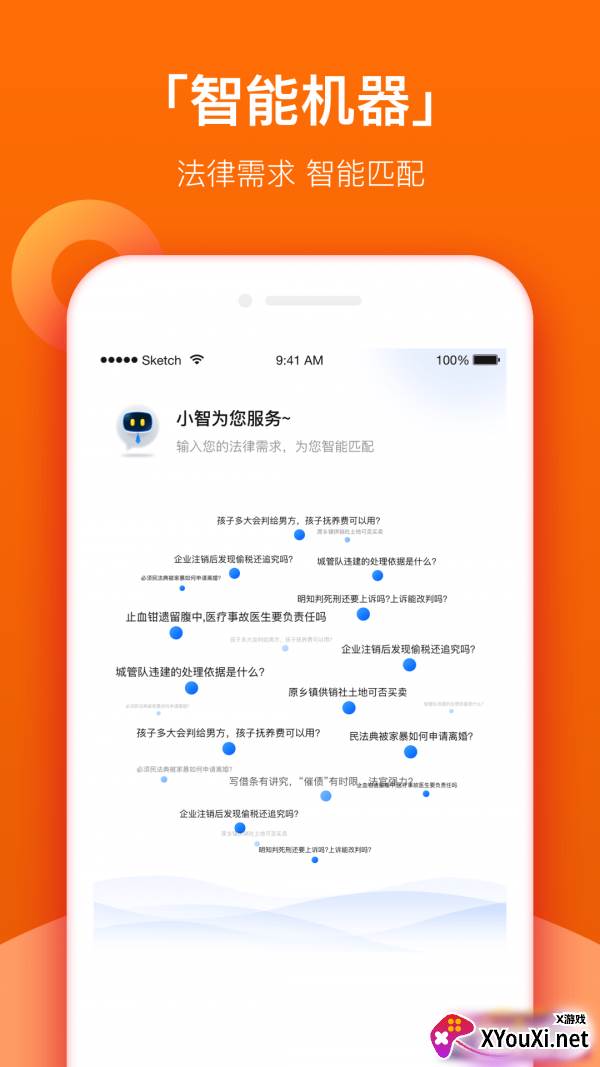 法智通软件截图