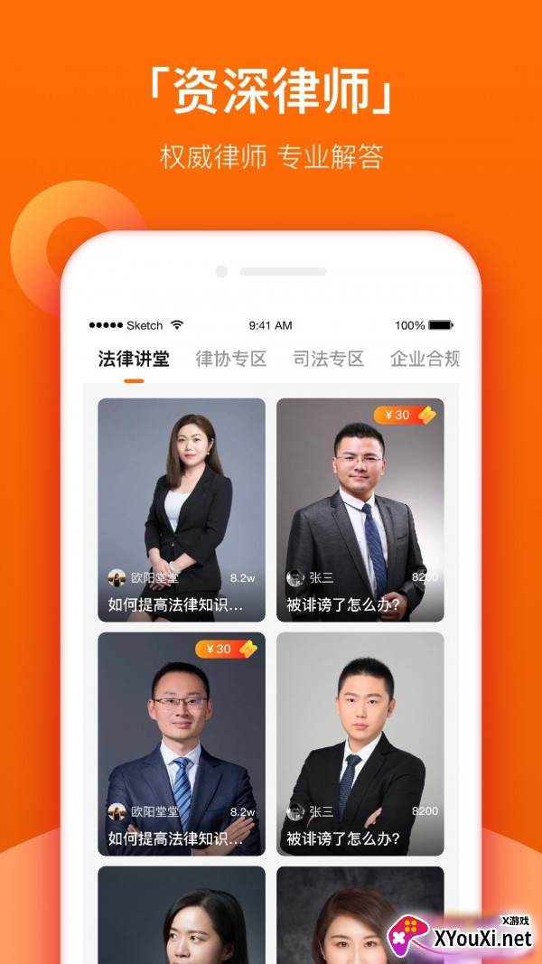 法智通软件截图