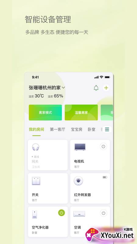 居然智慧家app截图