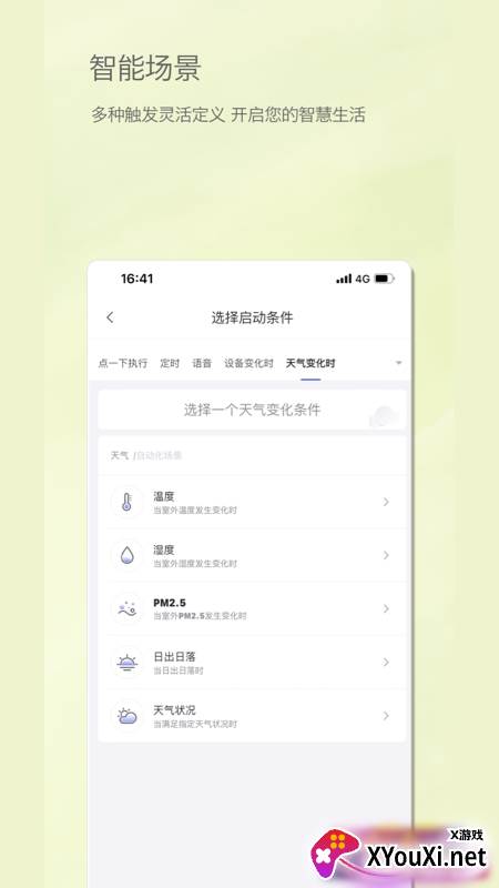 居然智慧家app截图