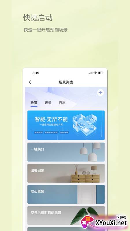 居然智慧家app截图