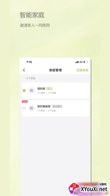 居然智慧家app截图