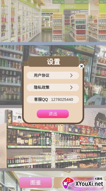 爷爷的小超市截图