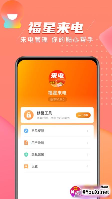 福星来电截图