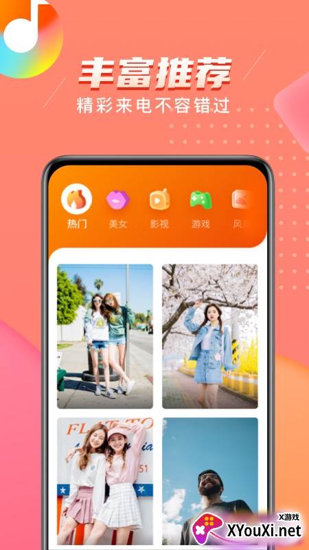 福星来电截图