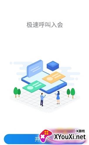 空中职场app截图