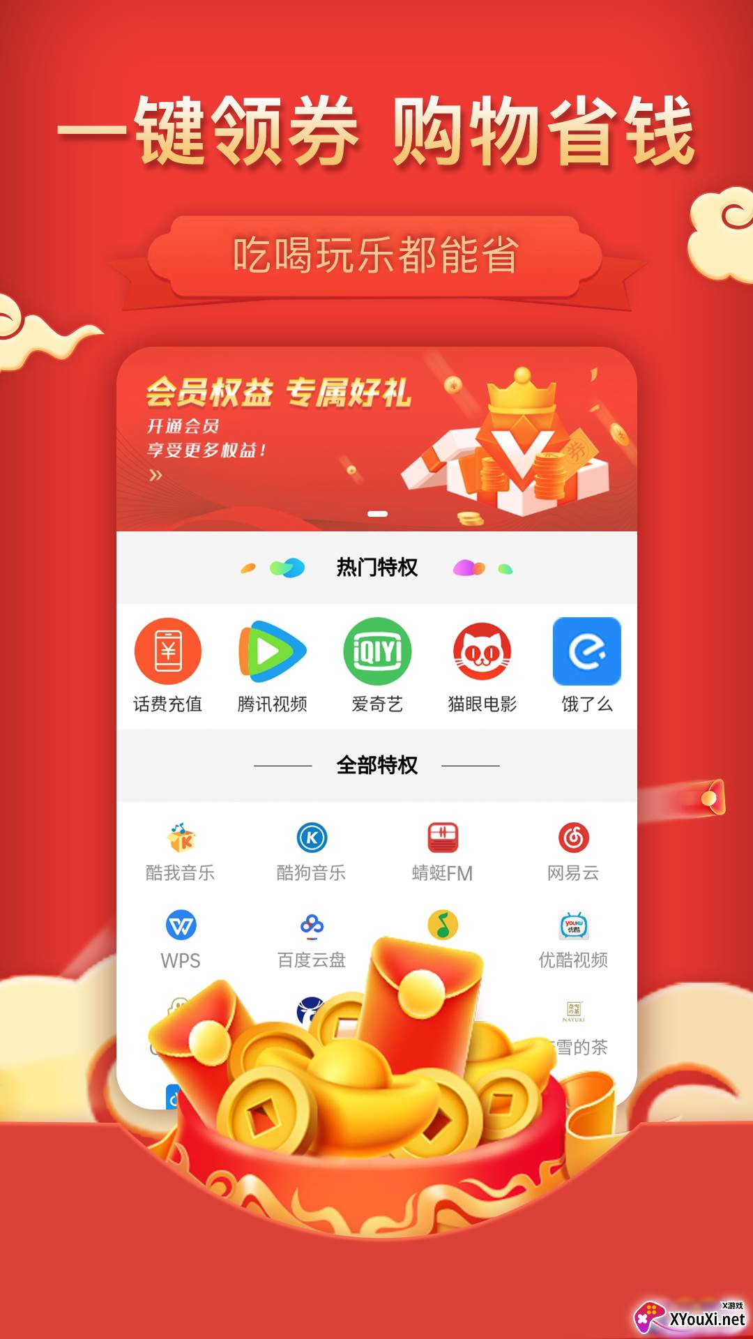 惠省多多软件官方版截图