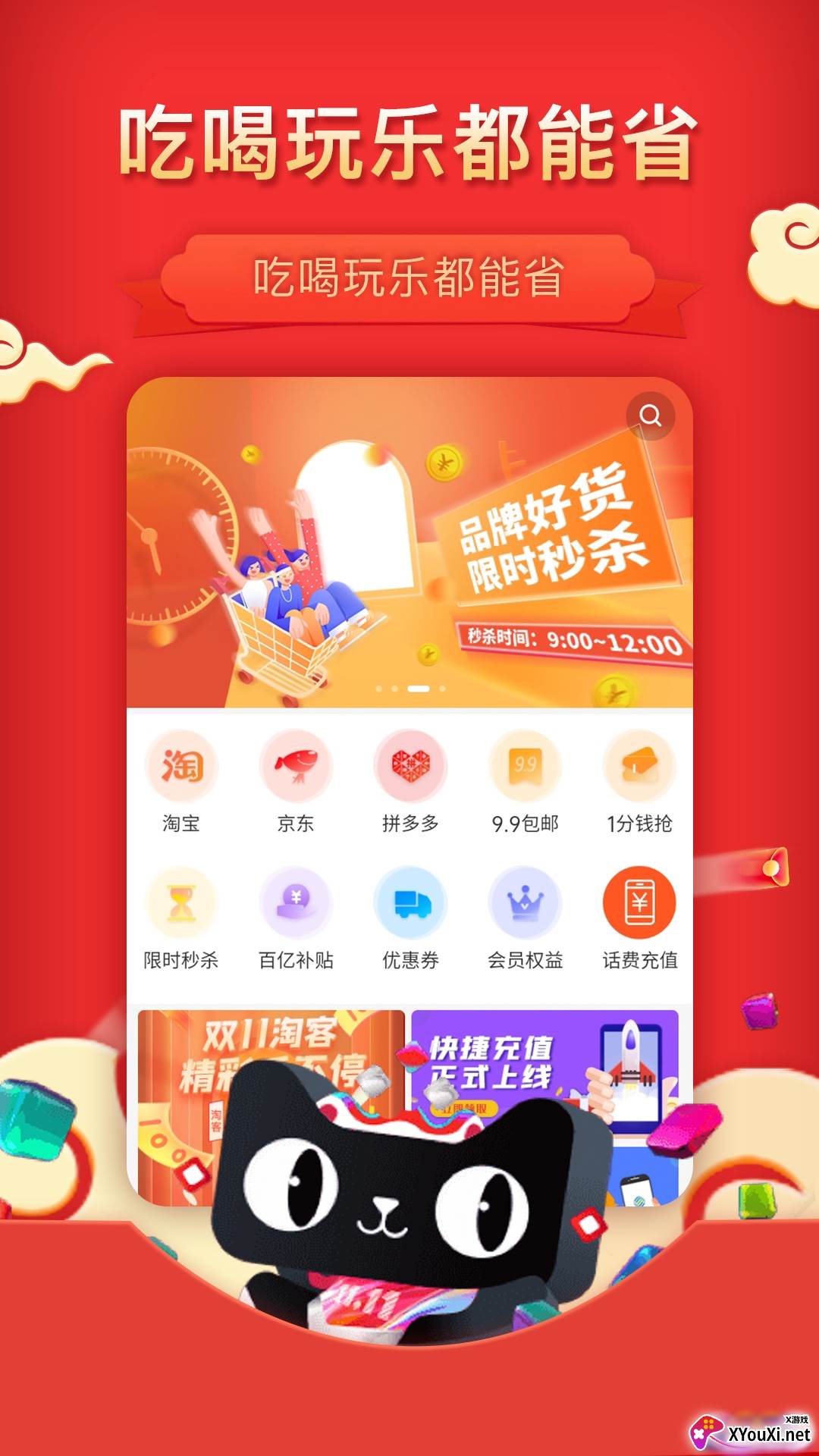 惠省多多软件官方版截图