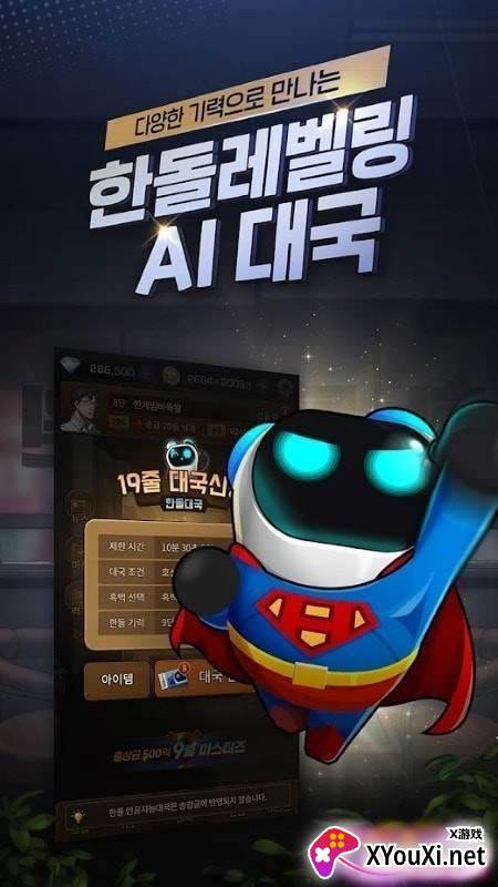 한게임바둑M(来一局围棋)截图