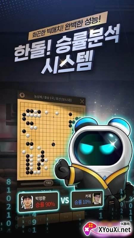한게임바둑M(来一局围棋)截图