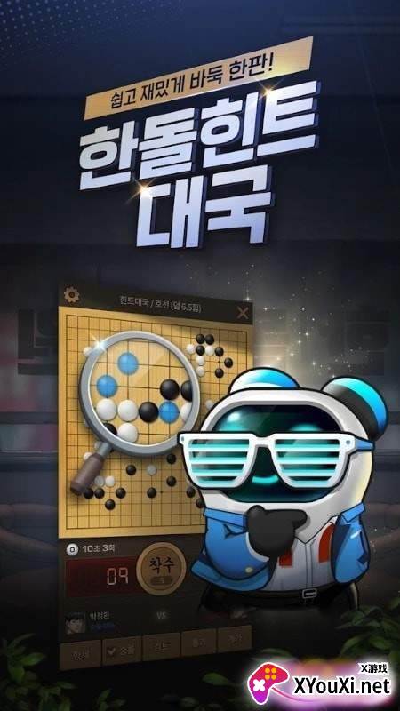 한게임바둑M(来一局围棋)截图