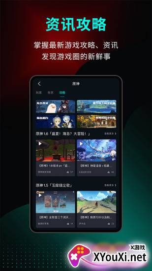 高能时刻app原神截图