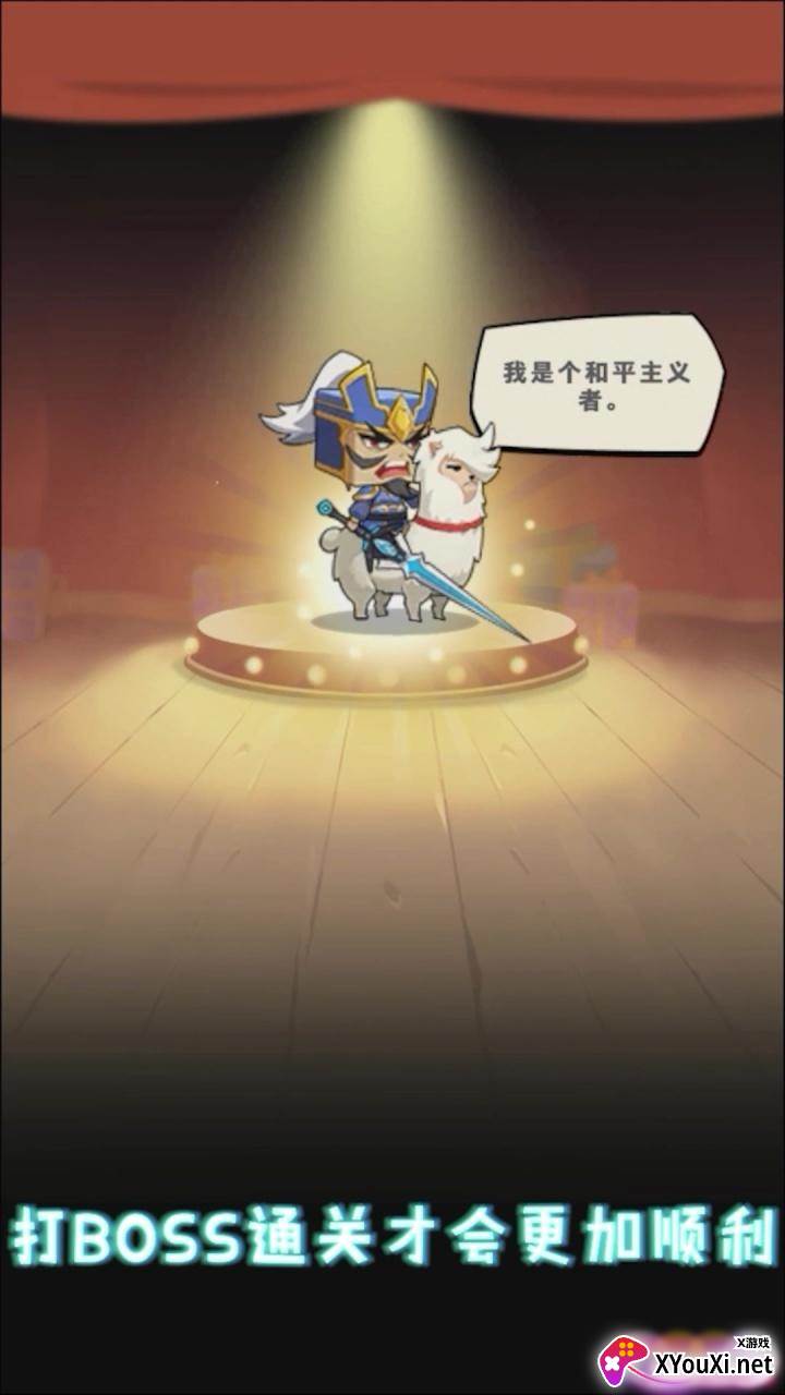 武将过千关截图