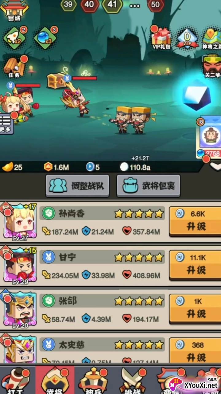 武将过千关截图