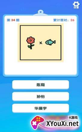 一起猜明星截图
