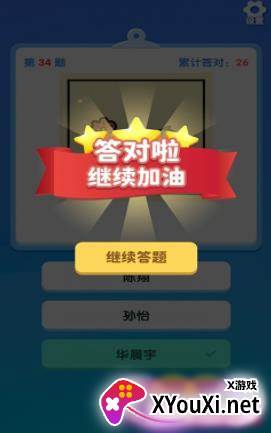 一起猜明星截图