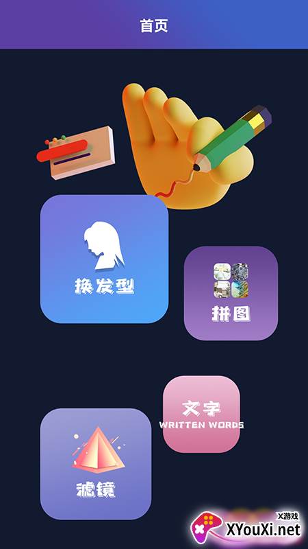 试发型大师截图