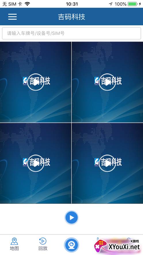 吉码科技app截图