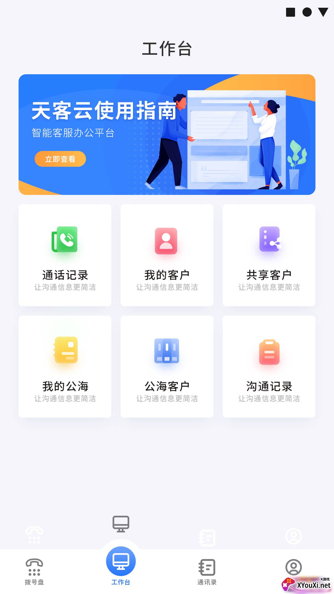 天客云app截图