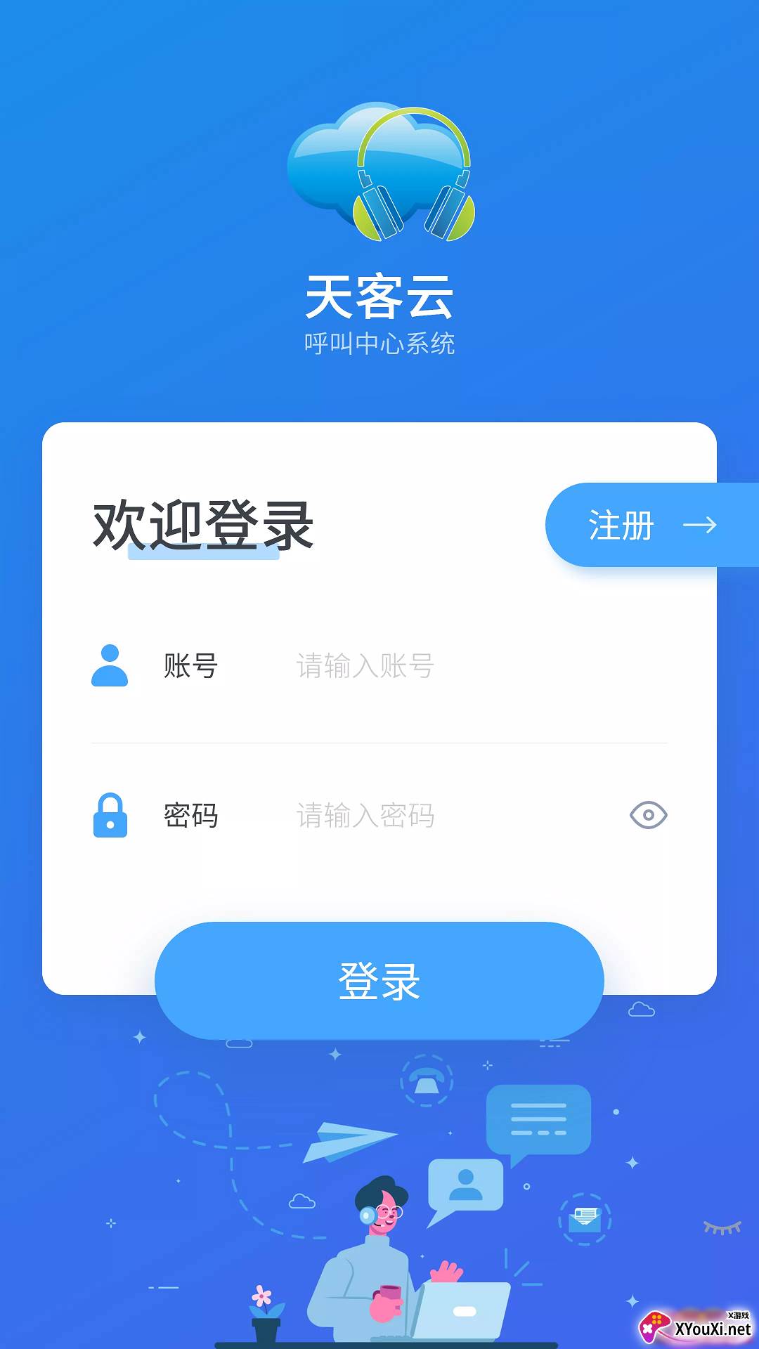 天客云app截图