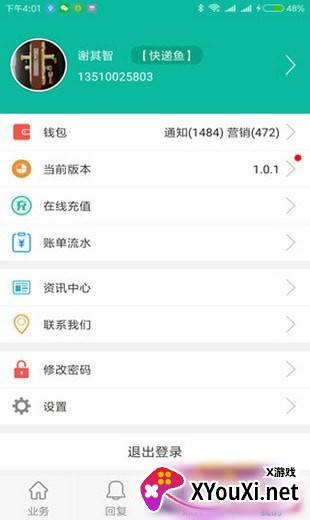 快递鱼app官方版截图