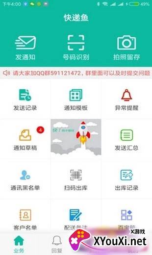 快递鱼app官方版截图