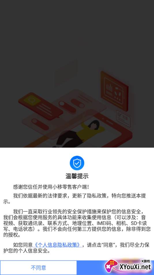 小移零售截图