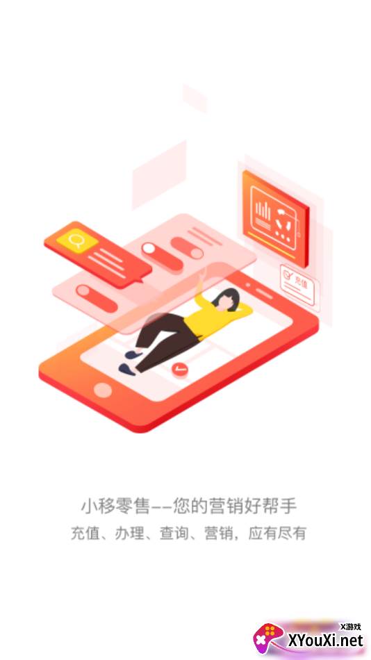 小移零售截图