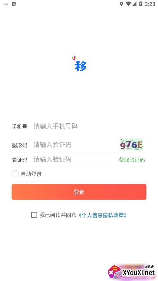 小移零售截图