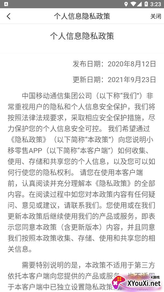 小移零售截图