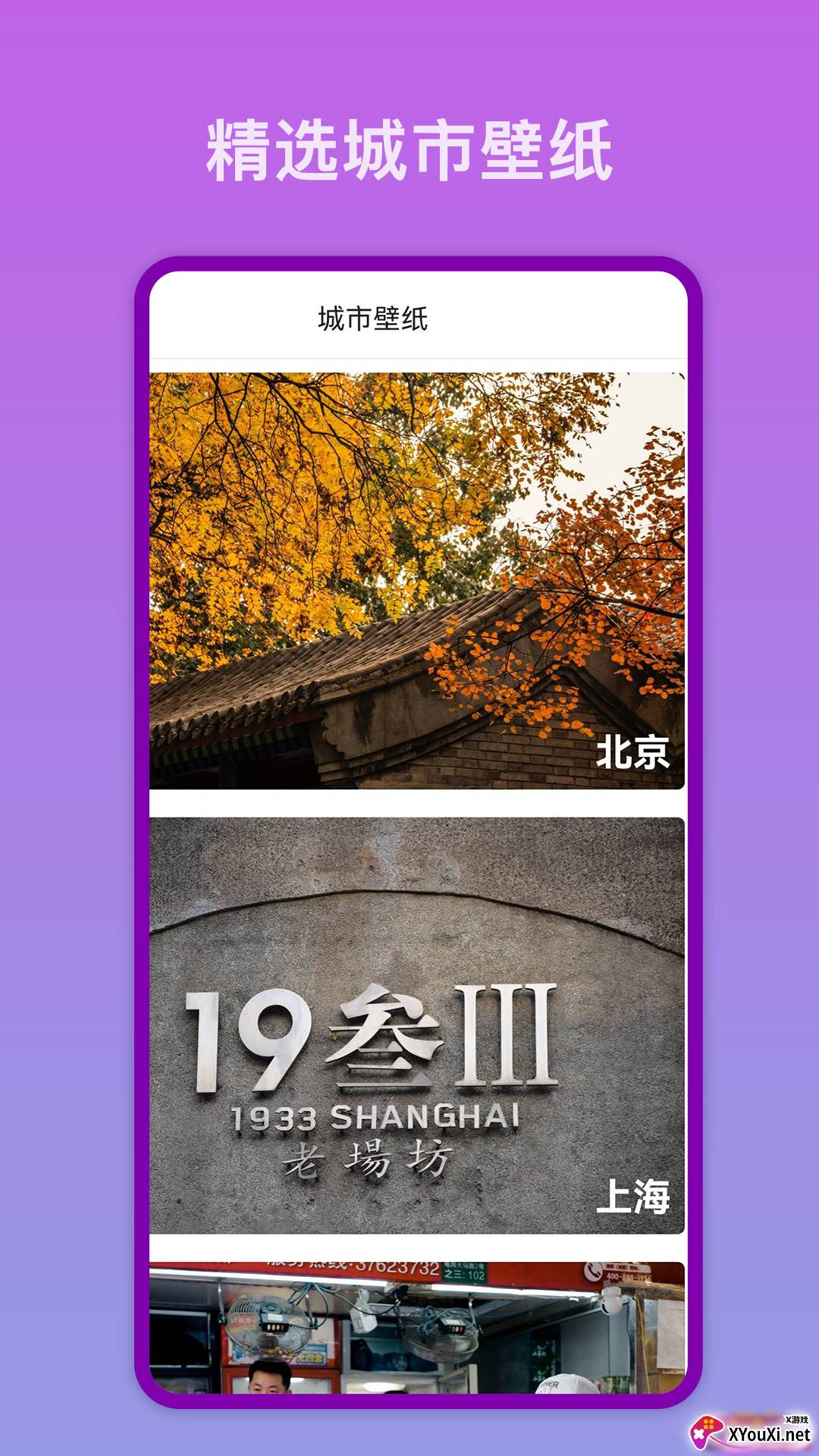 随手拍壁纸截图