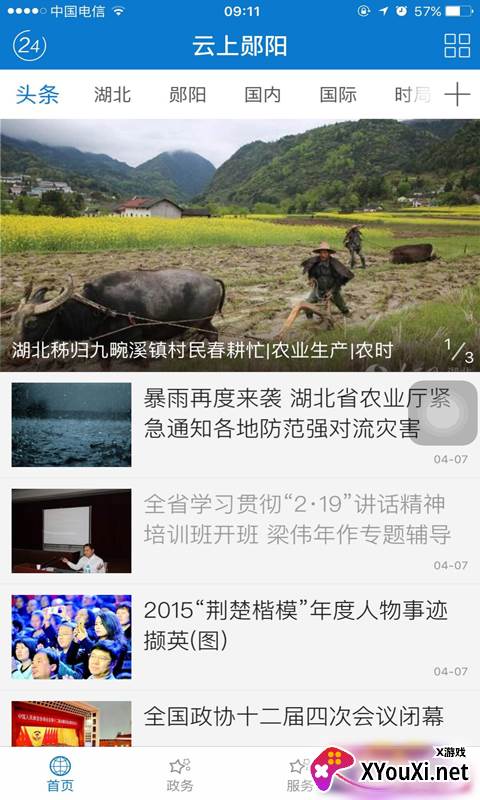 云上郧阳手机软件截图