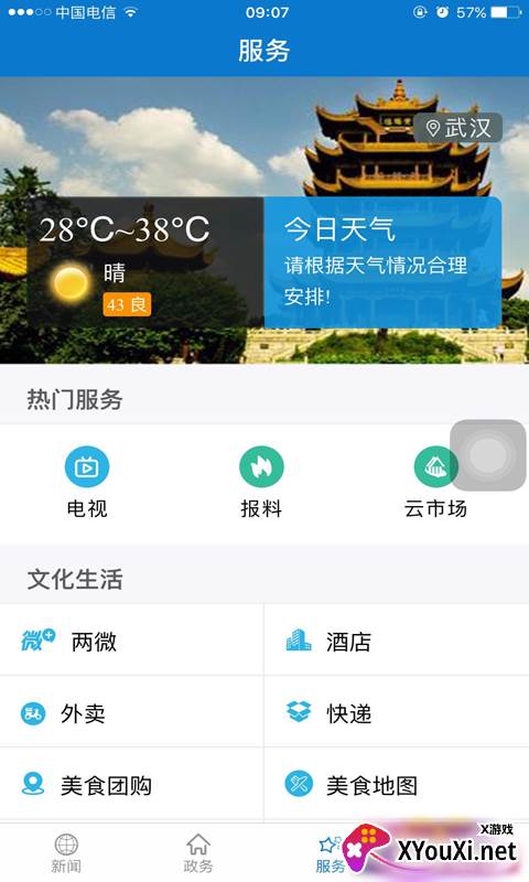 云上郧阳手机软件截图
