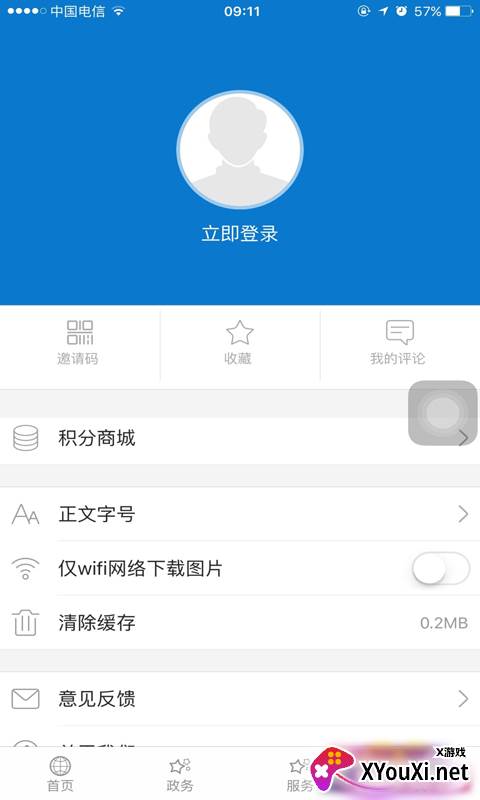 云上郧阳手机软件截图