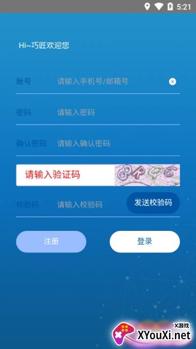 HI~巧匠截图