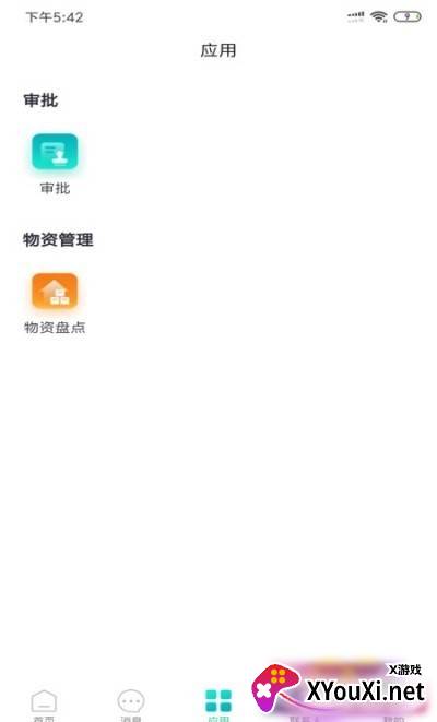 Hi世恒app截图