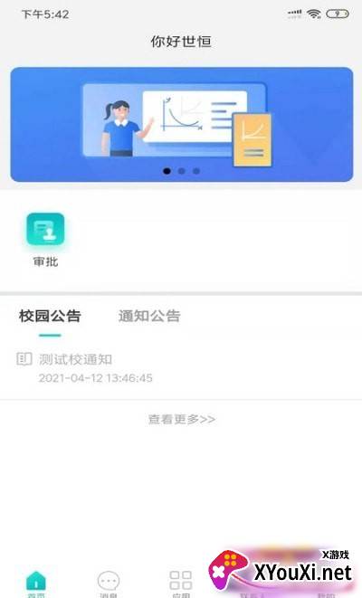 Hi世恒app截图
