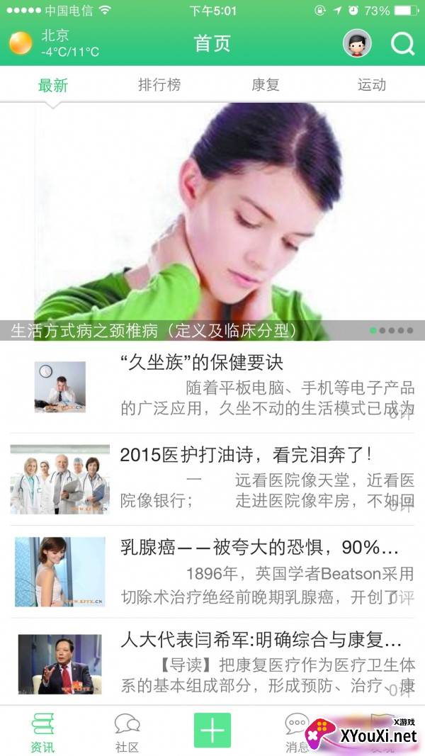 康复医学网app截图