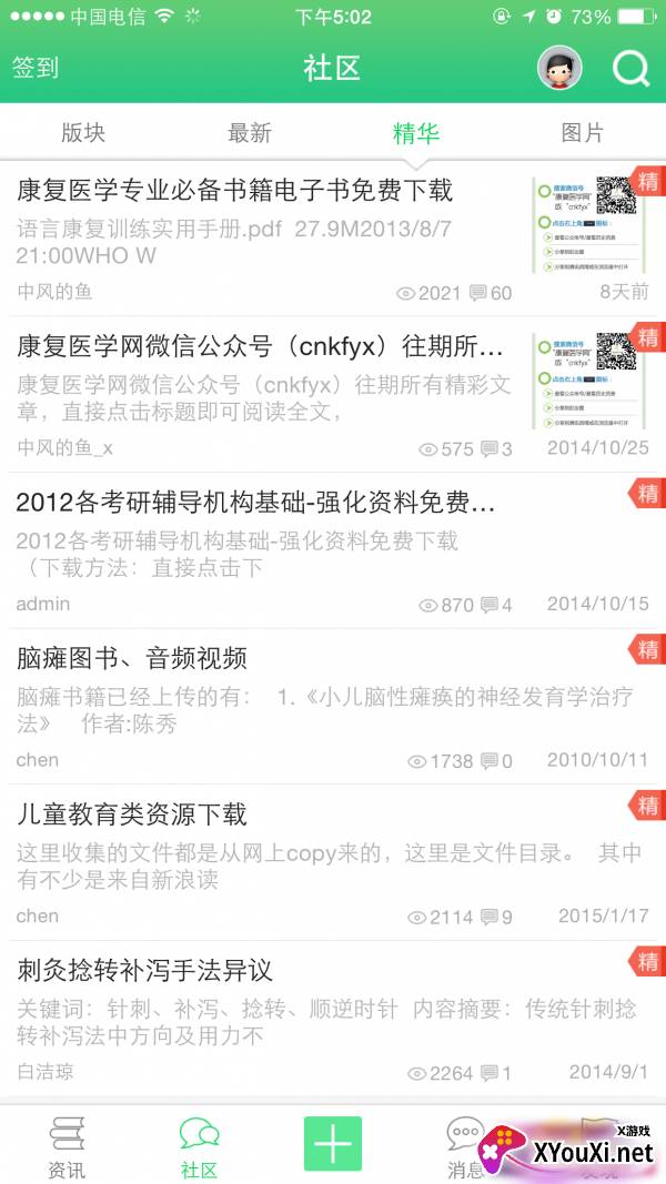 康复医学网app截图