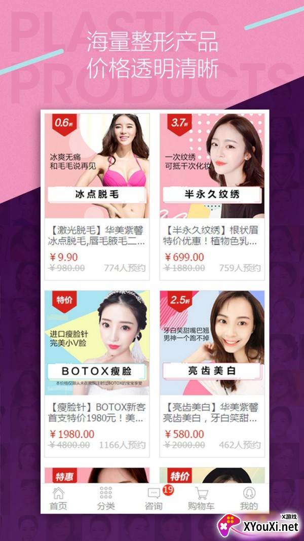 华美整呗app截图