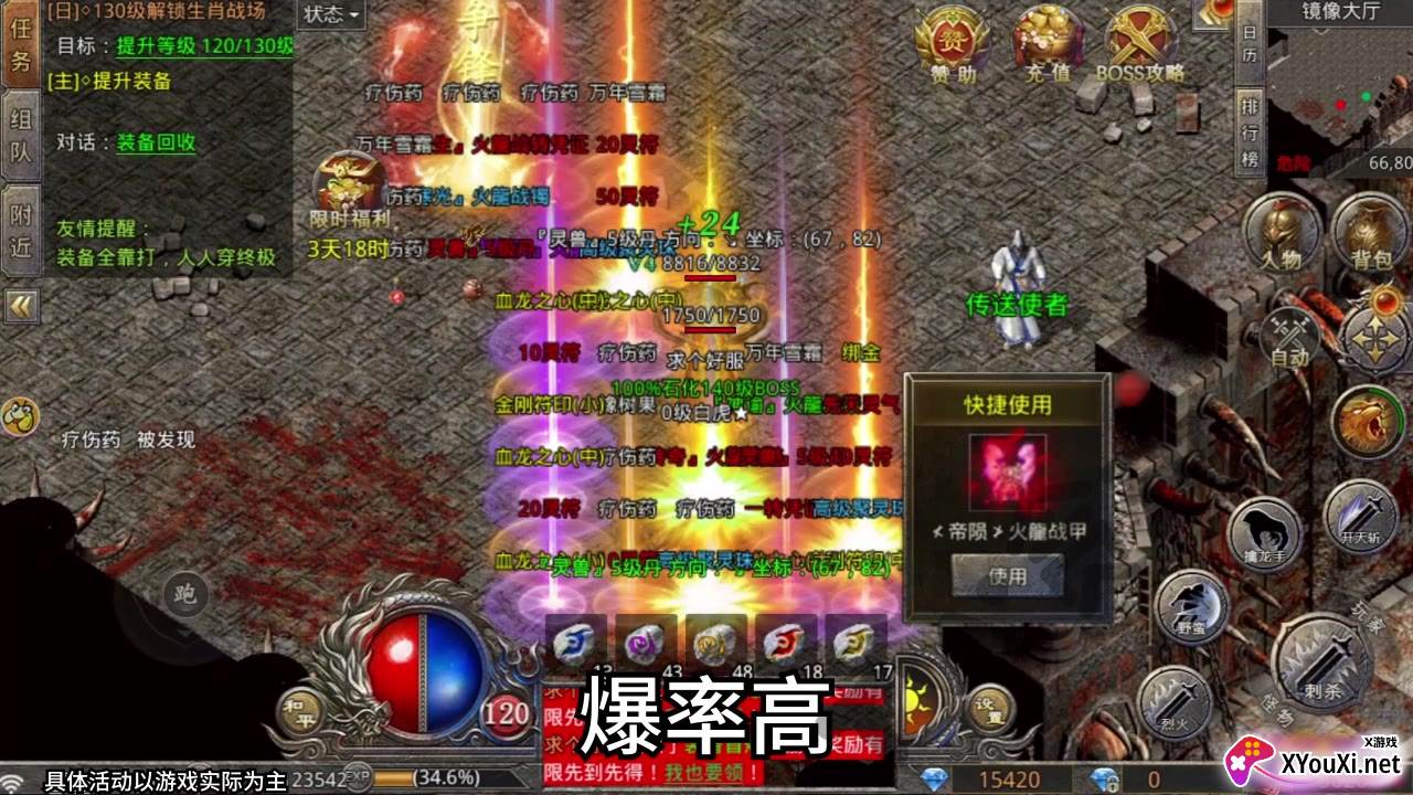 火龙二合一截图