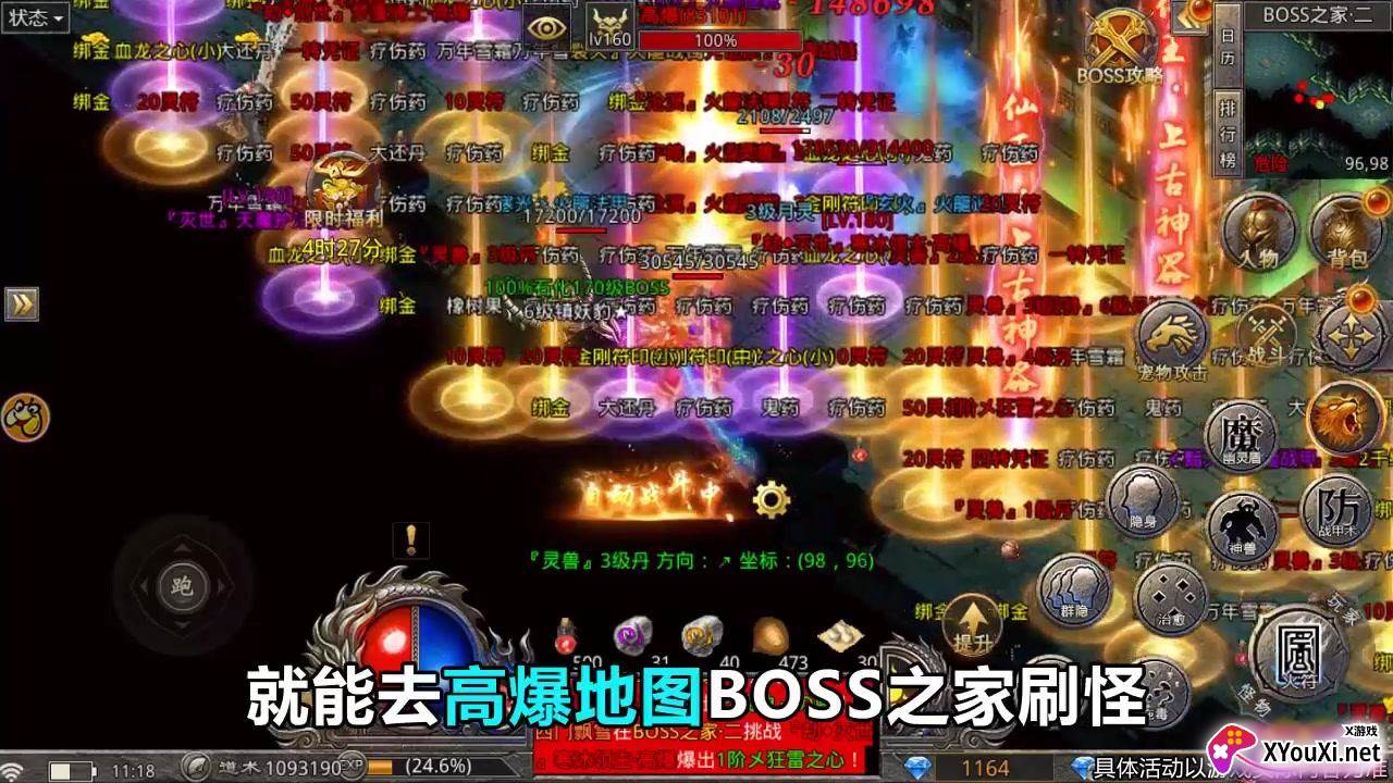 火龙二合一截图