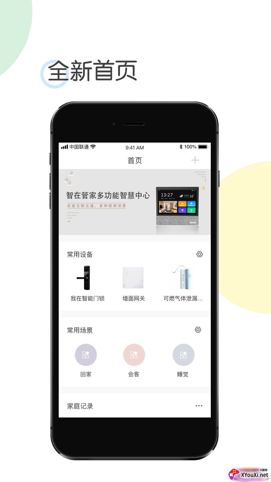 我在智家app截图