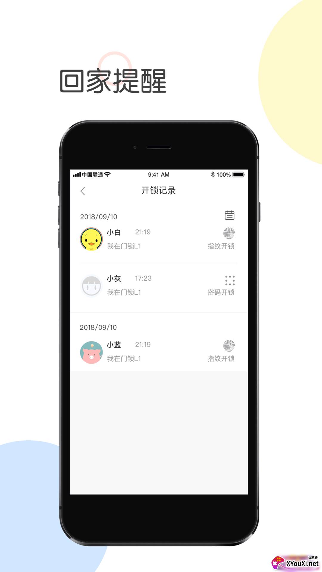 我在智家app截图