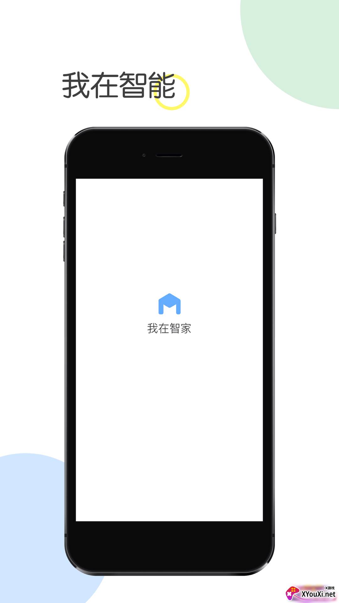 我在智家app截图
