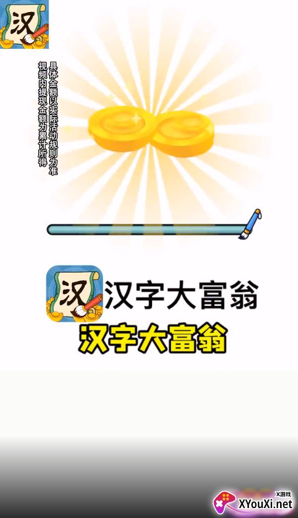 汉字大富翁正版截图