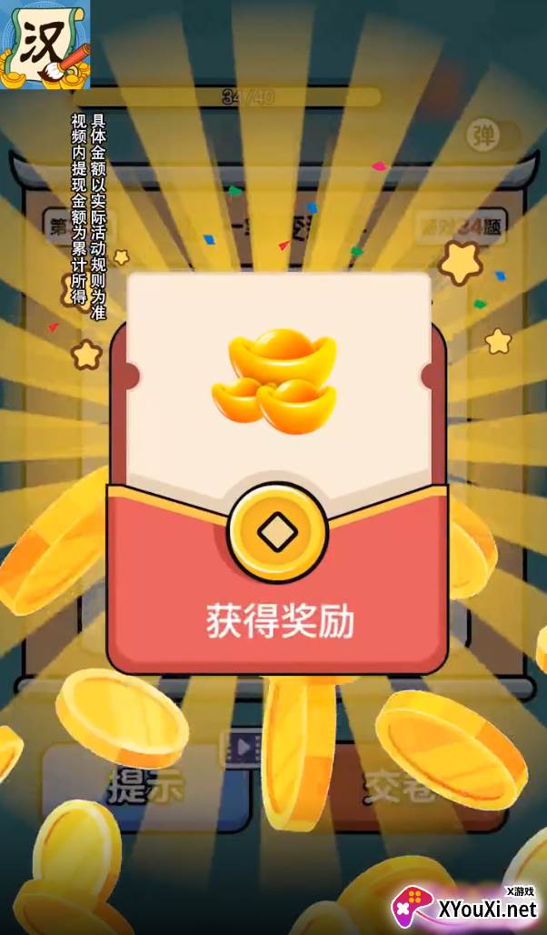 汉字大富翁正版截图