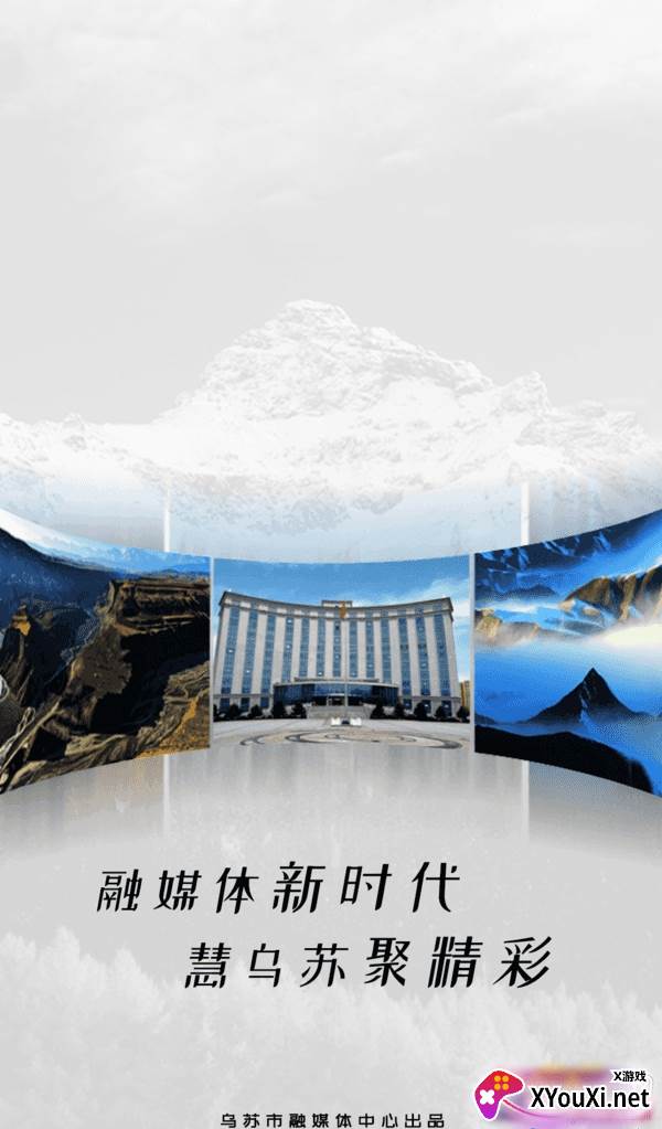 乌苏好地方民生新闻版截图