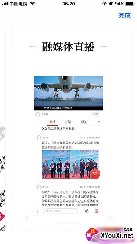 美好安福客户端截图