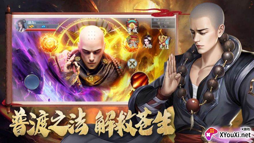 地藏降妖录截图